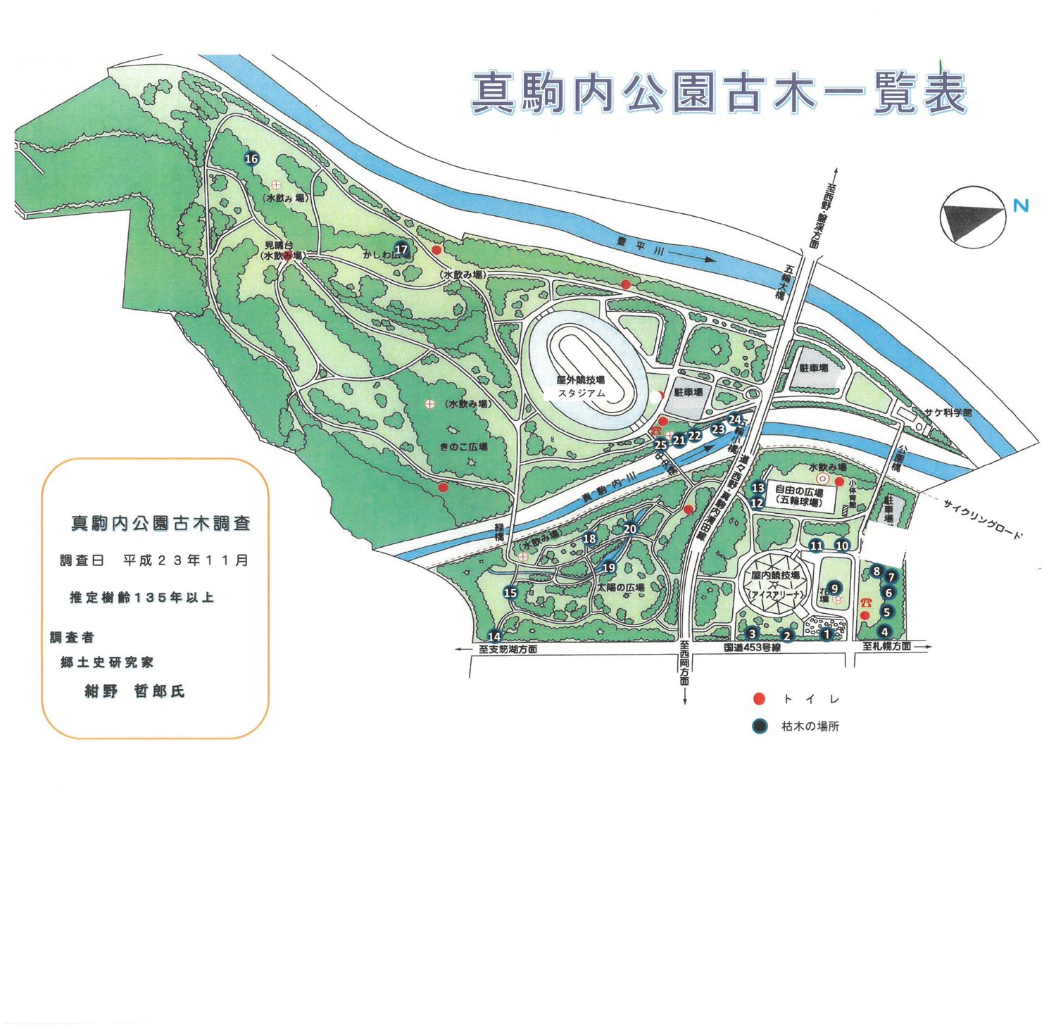 真駒内公園 古木の位置図（2011年調査）
