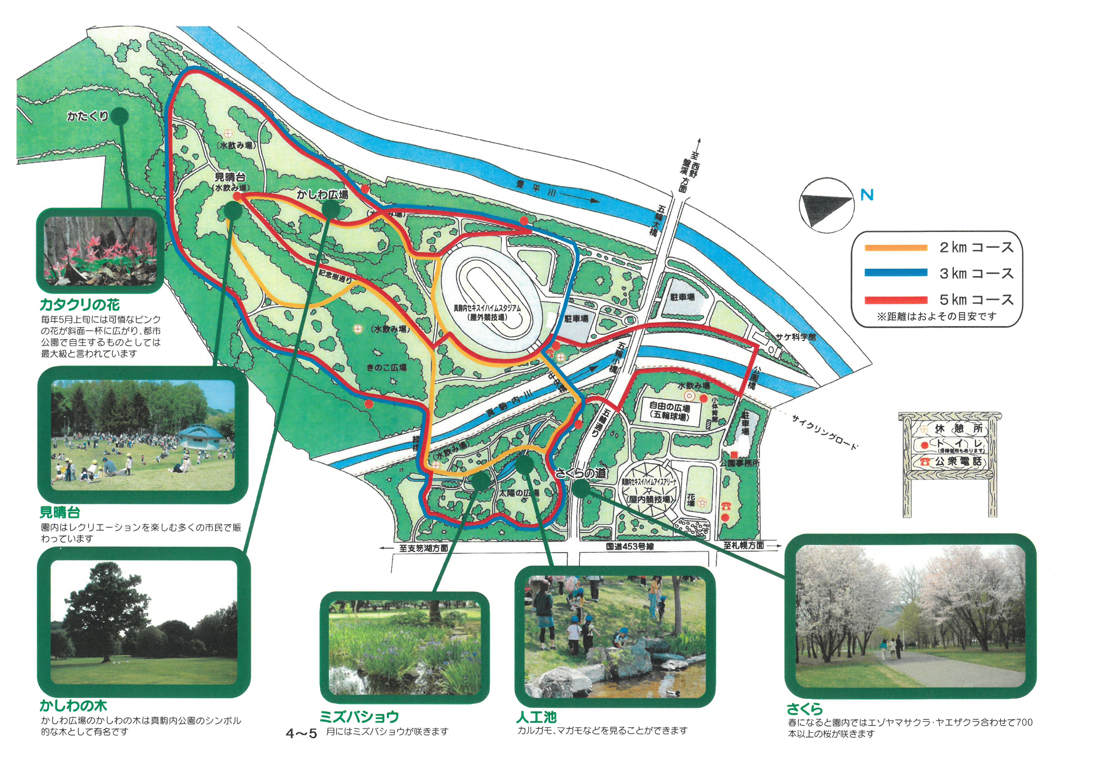 真駒内公園 ガイドマップ（散策コース入り）